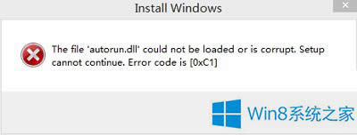 Win8.1安裝失敗錯誤代碼0XC1的處理辦法