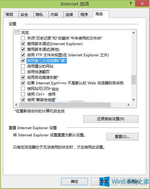 Win8系統(tǒng)IE瀏覽器怎么啟用第三方擴(kuò)展