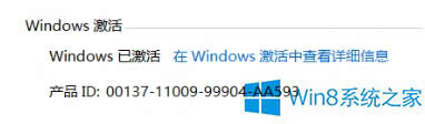 怎么查看Win8有沒(méi)有被激活
