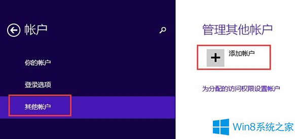 Win8切換賬號(hào)時(shí)連接不了微軟帳戶的解決辦法