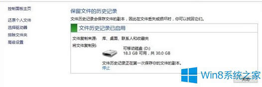Win8啟用自動備份功能的步驟