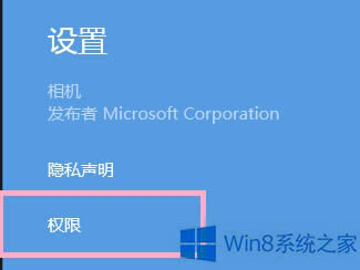 Win8無權(quán)限使用相機的解決方法