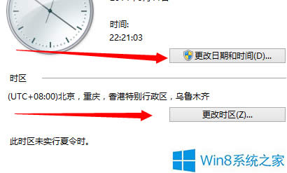 Win8更改系統(tǒng)時(shí)間的操作方法