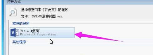 win8系統(tǒng)快速打開vsd格式文件的方法-02