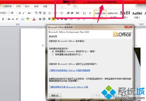 win8系統(tǒng)的office2010激活失敗怎么修復(fù) win8系統(tǒng)的office2010激活失敗怎么修復(fù)