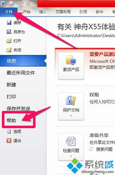 win8系統(tǒng)的office2010激活失敗怎么修復(fù) win8系統(tǒng)的office2010激活失敗怎么修復(fù)