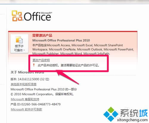 win8系統(tǒng)的office2010激活失敗怎么修復(fù) win8系統(tǒng)的office2010激活失敗怎么修復(fù)