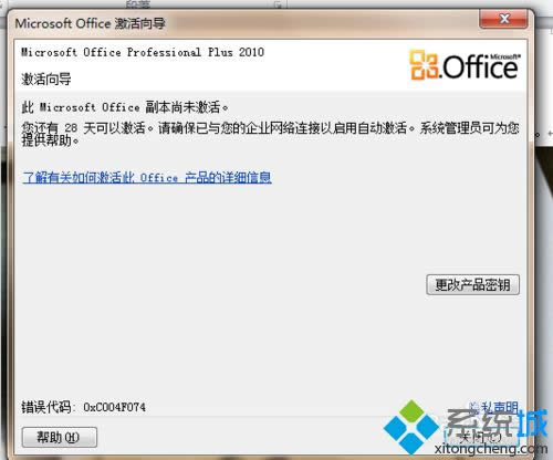 win8系統(tǒng)的office2010激活失敗怎么修復(fù) win8系統(tǒng)的office2010激活失敗怎么修復(fù)