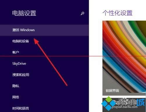 用電話在線免費激活win8.1系統(tǒng)的方法 用電話在線免費激活win8.1系統(tǒng)的方法