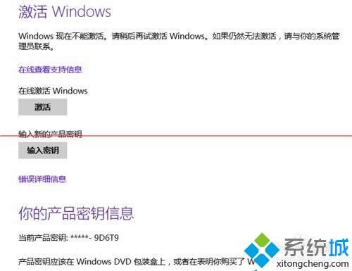 用電話在線免費激活win8.1系統(tǒng)的方法 用電話在線免費激活win8.1系統(tǒng)的方法