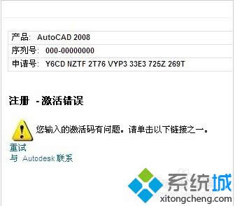 cad2008在win8不能激活怎么辦|win8系統(tǒng)無法激活cad2008的解決方法 cad2008在win8不能激活怎么辦|win8系統(tǒng)無法激活cad2008的解決方法