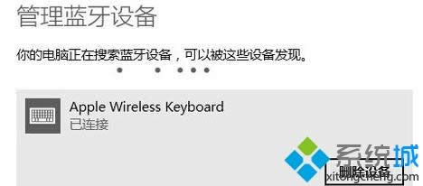 win8系統(tǒng)連接蘋果無線鍵盤的方法 win8系統(tǒng)連接蘋果無線鍵盤的方法