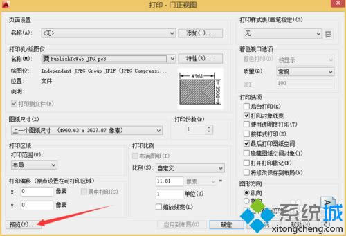win8系統(tǒng)將dwg轉換為jpg文件的詳細步驟 win8系統(tǒng)將dwg轉換為jpg文件的詳細步驟