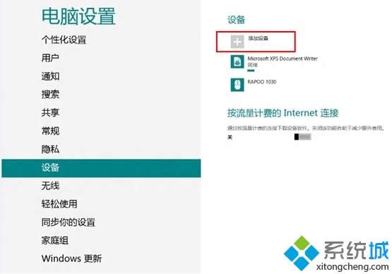 Windows8系統(tǒng)添加藍(lán)牙鼠標(biāo)的簡(jiǎn)單方法 Windows8系統(tǒng)添加藍(lán)牙鼠標(biāo)的簡(jiǎn)單方法