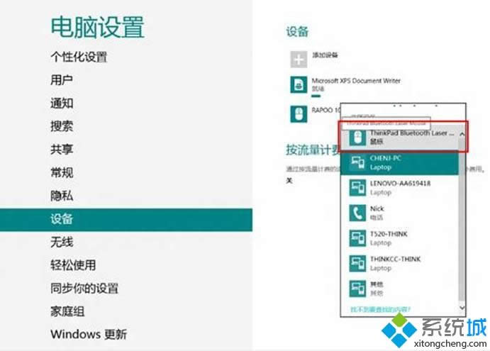Windows8系統(tǒng)添加藍(lán)牙鼠標(biāo)的簡(jiǎn)單方法 Windows8系統(tǒng)添加藍(lán)牙鼠標(biāo)的簡(jiǎn)單方法
