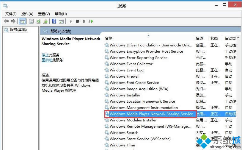 Win8.1系統(tǒng)關閉Windows Media Player網(wǎng)絡共享服務的方法 Win8.1系統(tǒng)關閉Windows Media Player網(wǎng)絡共享服務的方法