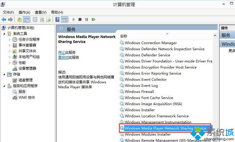 Win8.1系統(tǒng)關閉Windows Media Player網(wǎng)絡共享服務的方法 Win8.1系統(tǒng)關閉Windows Media Player網(wǎng)絡共享服務的方法