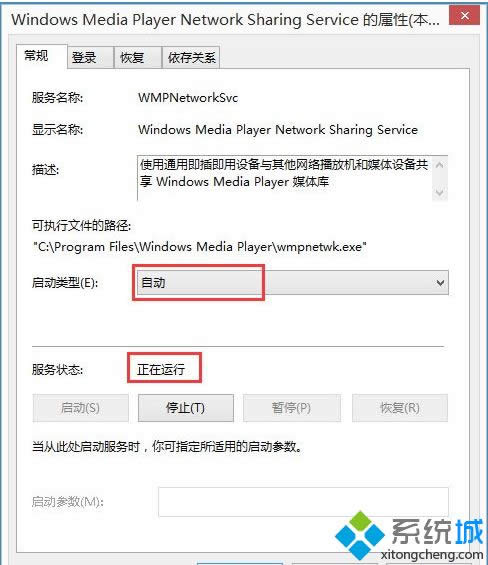 Win8.1系統(tǒng)關閉Windows Media Player網(wǎng)絡共享服務的方法 Win8.1系統(tǒng)關閉Windows Media Player網(wǎng)絡共享服務的方法