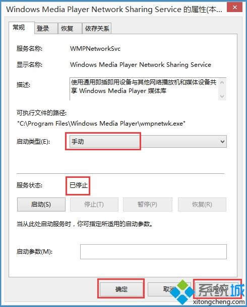 Win8.1系統(tǒng)關閉Windows Media Player網(wǎng)絡共享服務的方法 Win8.1系統(tǒng)關閉Windows Media Player網(wǎng)絡共享服務的方法