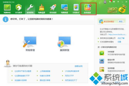 點(diǎn)擊軟件管家 點(diǎn)擊軟件管家