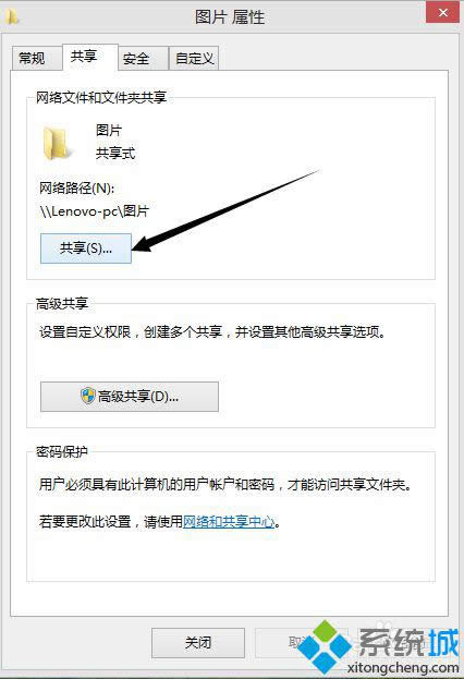 點(diǎn)擊“共享”按鈕 點(diǎn)擊“共享”按鈕