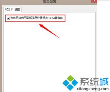 勾選“為此網(wǎng)絡(luò)啟用聯(lián)邦信息處理標(biāo)準(zhǔn)” 勾選“為此網(wǎng)絡(luò)啟用聯(lián)邦信息處理標(biāo)準(zhǔn)”