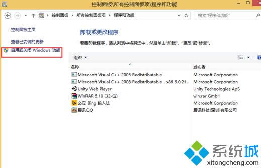 點(diǎn)擊“啟用或關(guān)閉Windows功能” 點(diǎn)擊“啟用或關(guān)閉Windows功能”