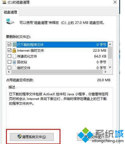 點擊“清理系統(tǒng)文件” 點擊“清理系統(tǒng)文件”