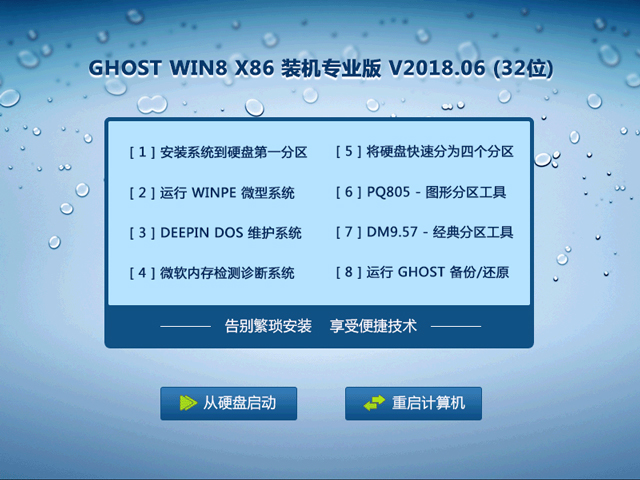GHOST WIN8 X86 �b�C(j��)��(zhu��n)�I(y��)�� V2018.06 (32λ)