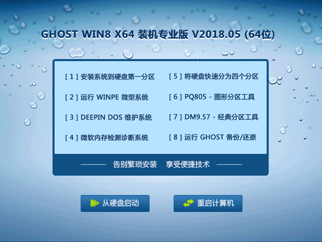 GHOST WIN8 X64 �b�C���I(y��)�� V2018.05 (64λ)