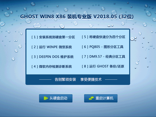 GHOST WIN8 X86 �b�C���I(y��)�� V2018.05 (32λ)