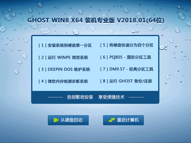 GHOST WIN8 X64 �b�C���I(y��)�� V2018.01(64λ)