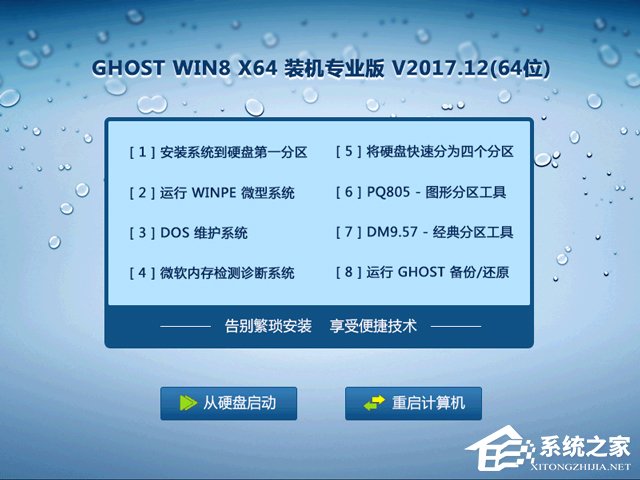 GHOST WIN8 X64 �b�C(j��)���I(y��)�� V2017.12(64λ)