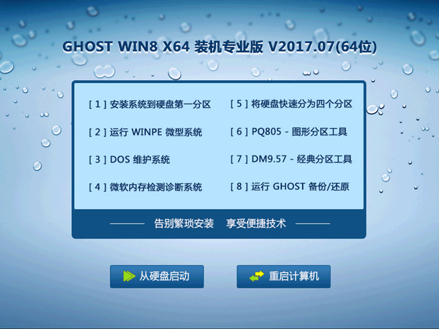 GHOST WIN8 X64 �b�C(j��)���I(y��)�� V2017.07(64λ)