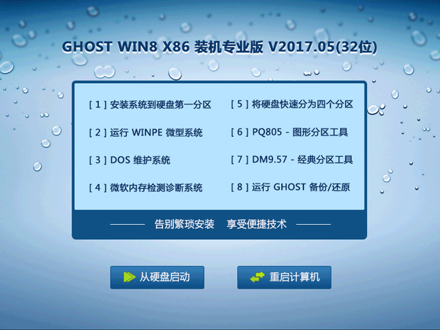 GHOST WIN8 X86 �b�C(j��)���I(y��)�� V2017.05(32λ)