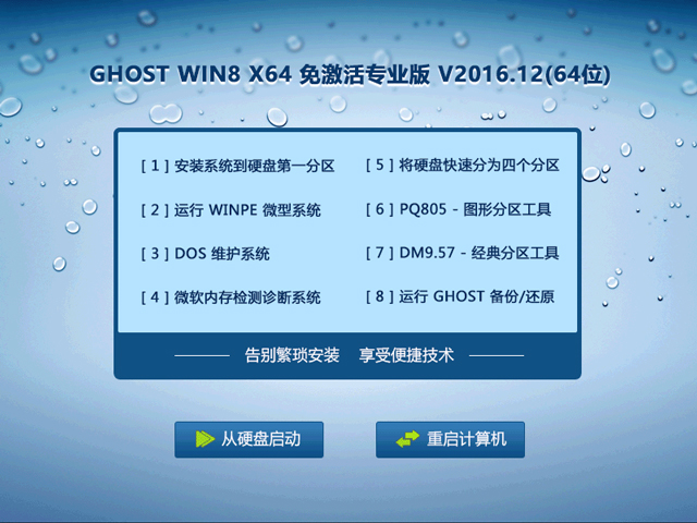 GHOST WIN8 X64 �⼤��I(y��)�� V2016.12(64λ)