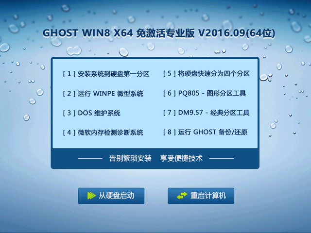 GHOST WIN8 X64 �⼤��I(y��)�� V2016.09(64λ)