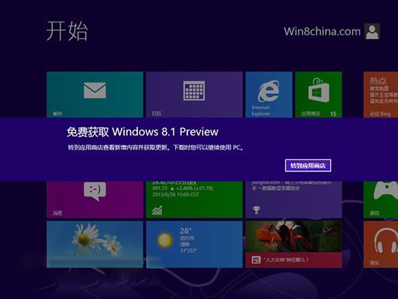 微軟官方Win8.1預覽版下載大全(含簡體中文)