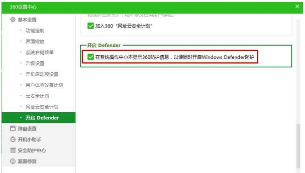 Win10���I(y��)����360��Windows defender����ͬ�r�\�І���3.jpg