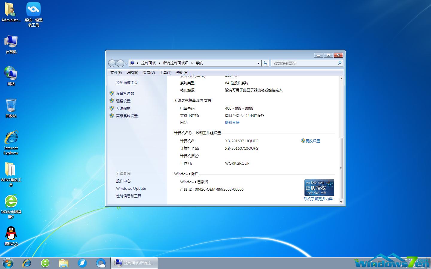 win7 64位系統(tǒng)下載