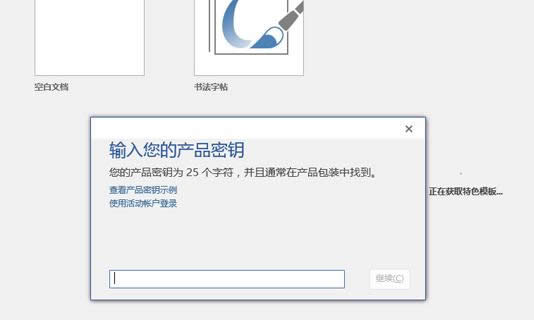 1502960993559499.png 怎么激活office2016