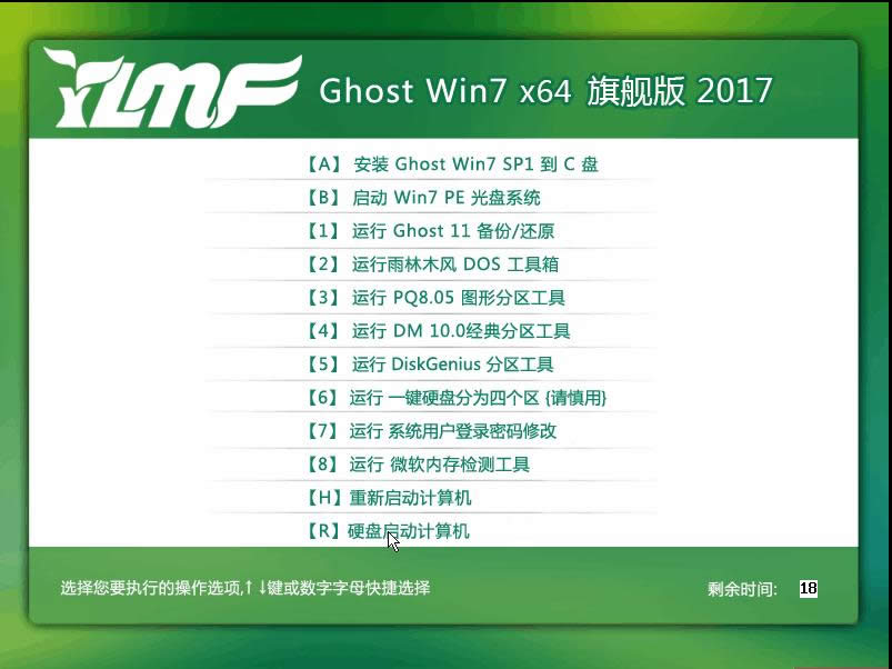 雨林木風(fēng)系統(tǒng)win7家庭版