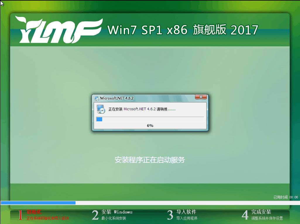 雨林木風(fēng)windows732位系統(tǒng)