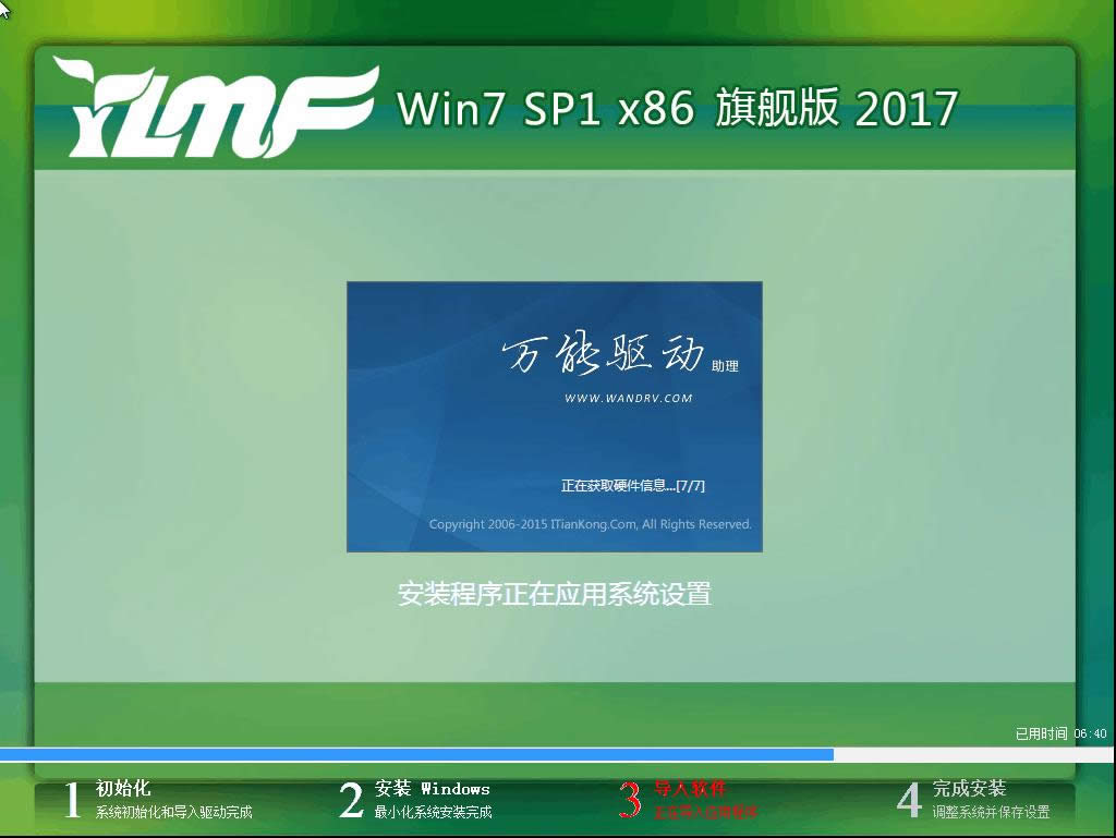 雨林木風(fēng)windows732位系統(tǒng)