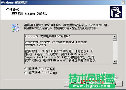 winxp系統(tǒng)u盤安裝圖文過程(3)