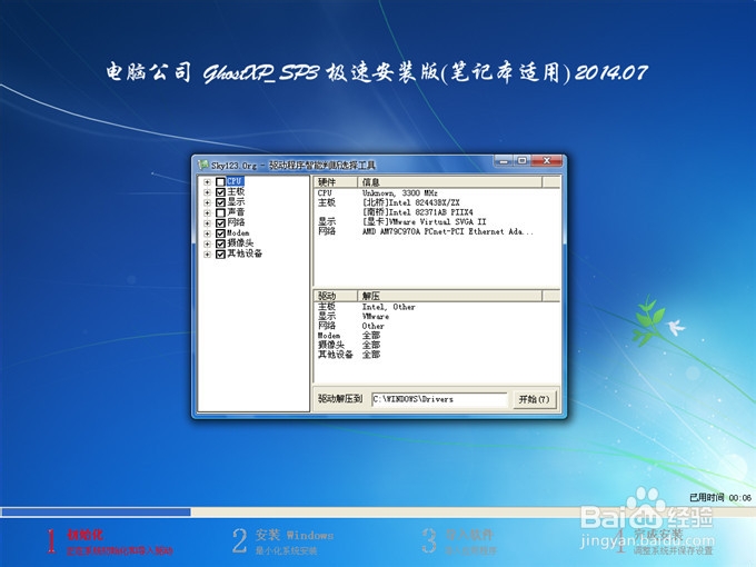 ��ΰ��bghost WinXP��X��˾sp3�؄e��ϵ�y(t��ng)��(8)
