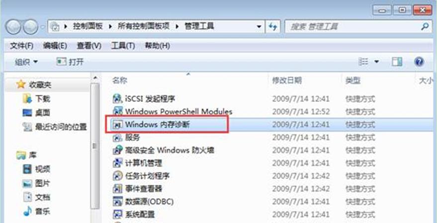 淺析新蘿卜家園Win7系統(tǒng)中的windows內存診斷工具的妙用