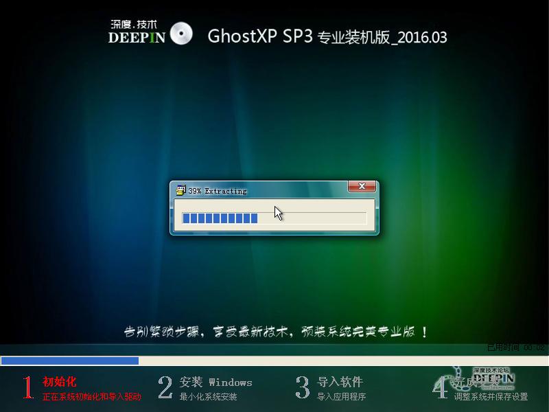 深度技術(shù)xp優(yōu)化版最新ghost版光盤安裝全過程(5)