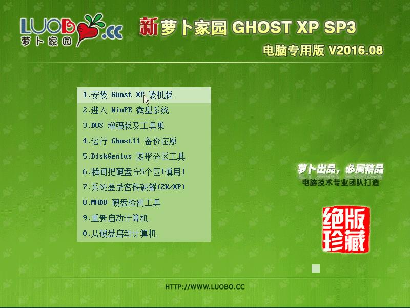 蘿卜家園ghost xp最新系統(tǒng)硬盤安裝過(guò)程(4)