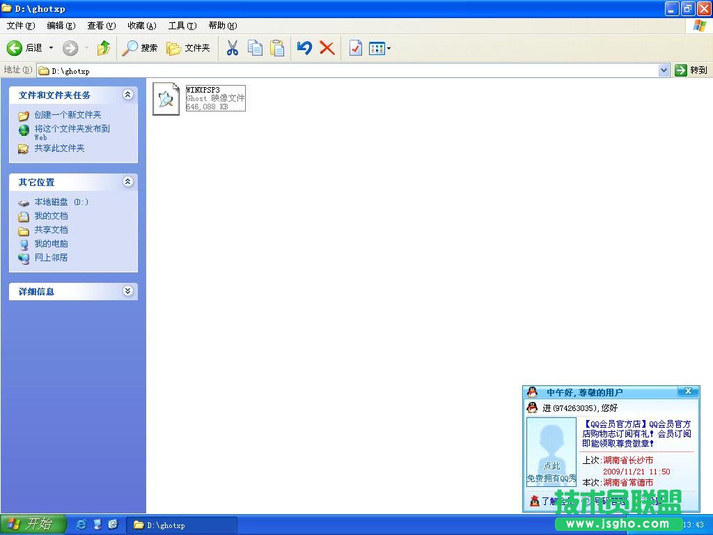 ������ΰ��bϵ�y(t��ng)֮��ghost xp sp3���I(y��)ϵ�y(t��ng)
